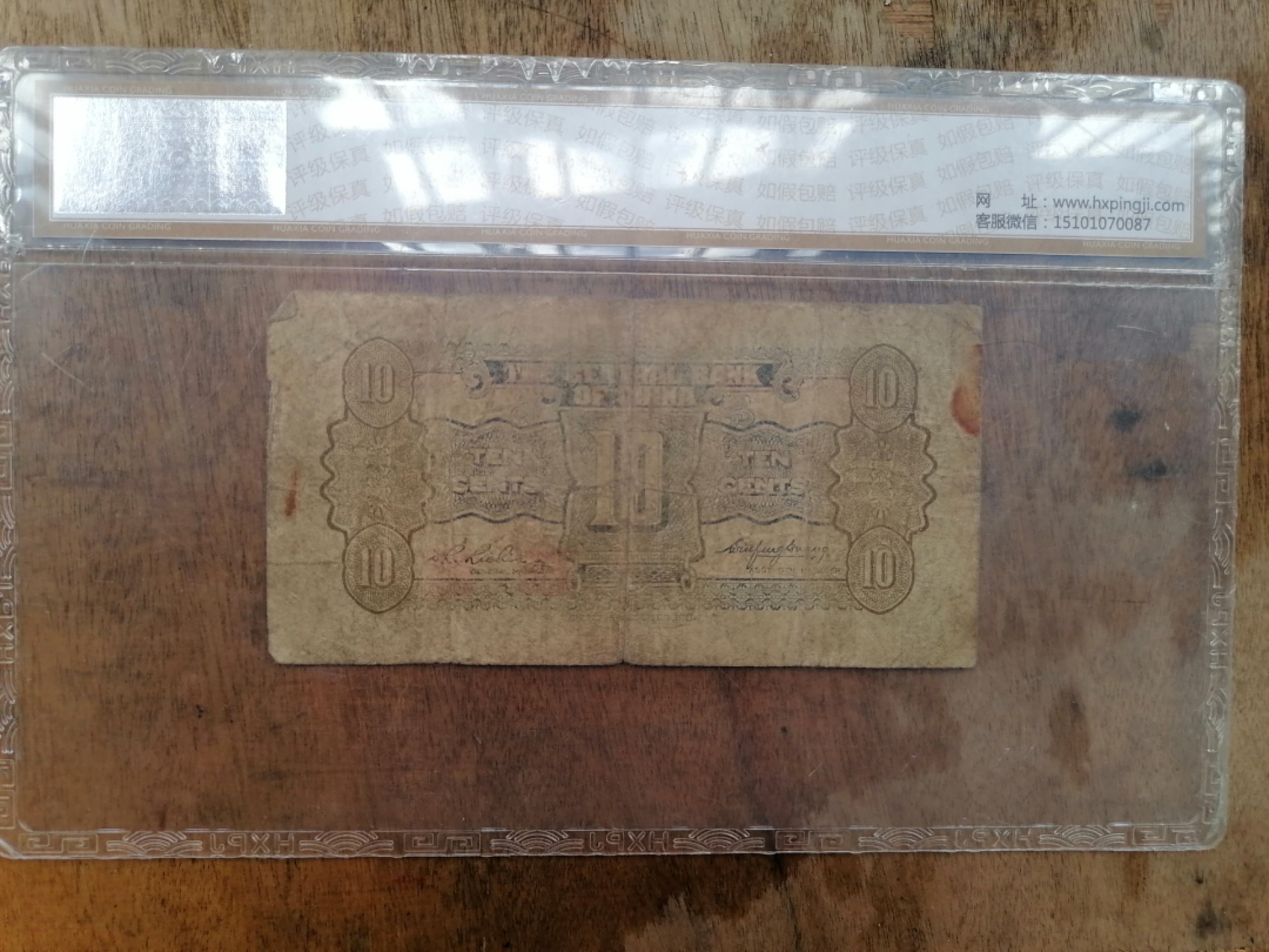 叶子民国纸币现代钱币专场7期 中央银行民国时期壹角