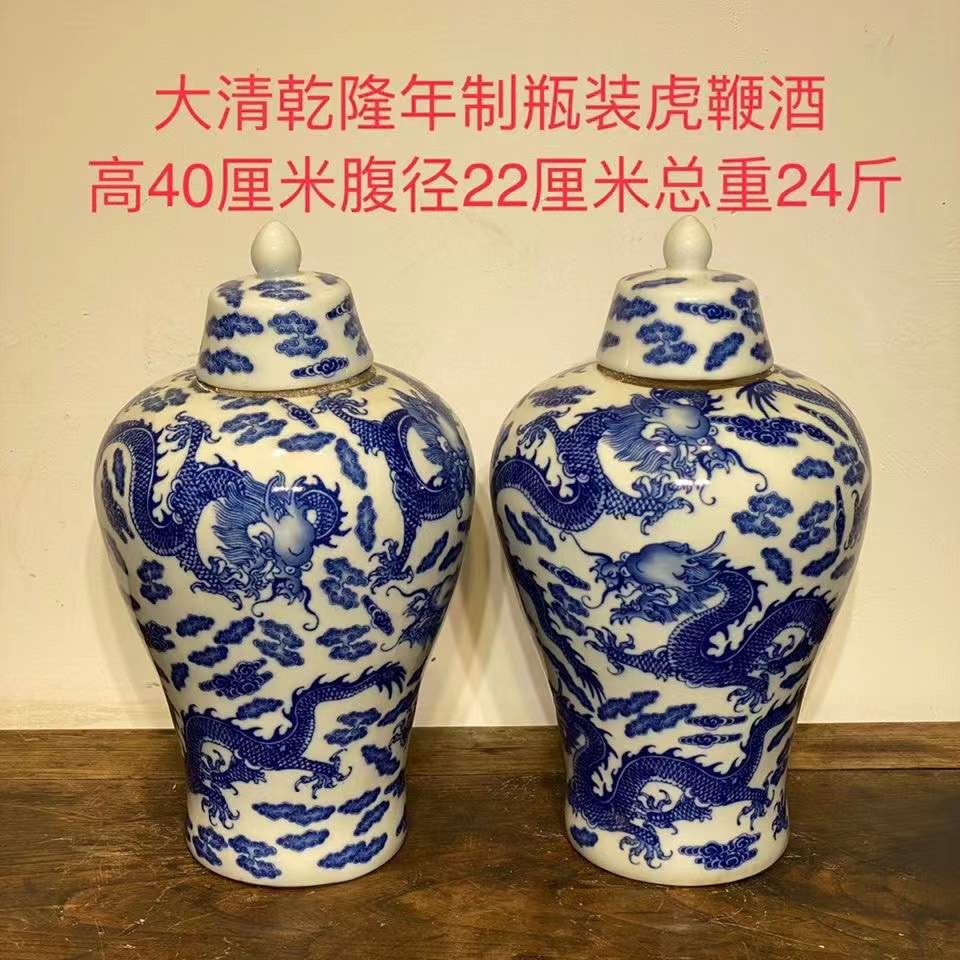 大清乾隆年制瓶装虎鞭酒 