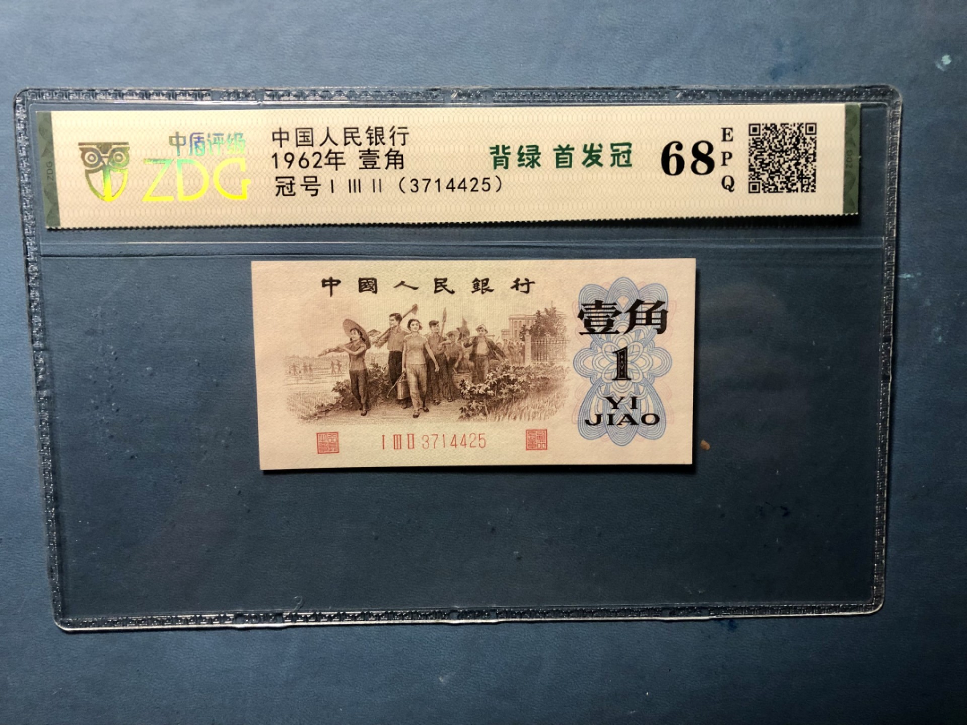 北极狼藏苑社-第25期 笫三套人民币·背绿首发冠