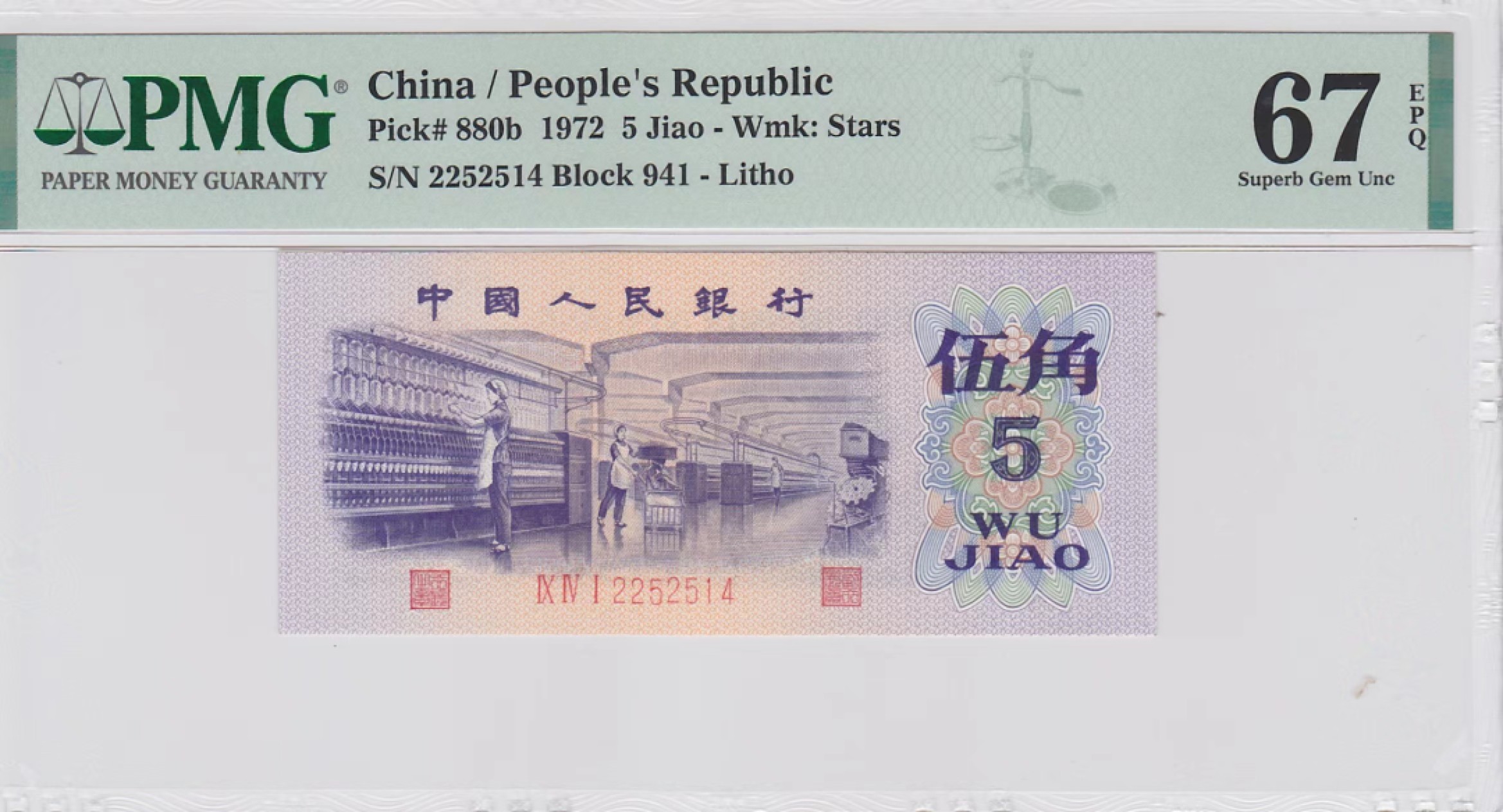 【华誉王者】2062期拍卖 平水五朵金花 PMG67E 941-2252514