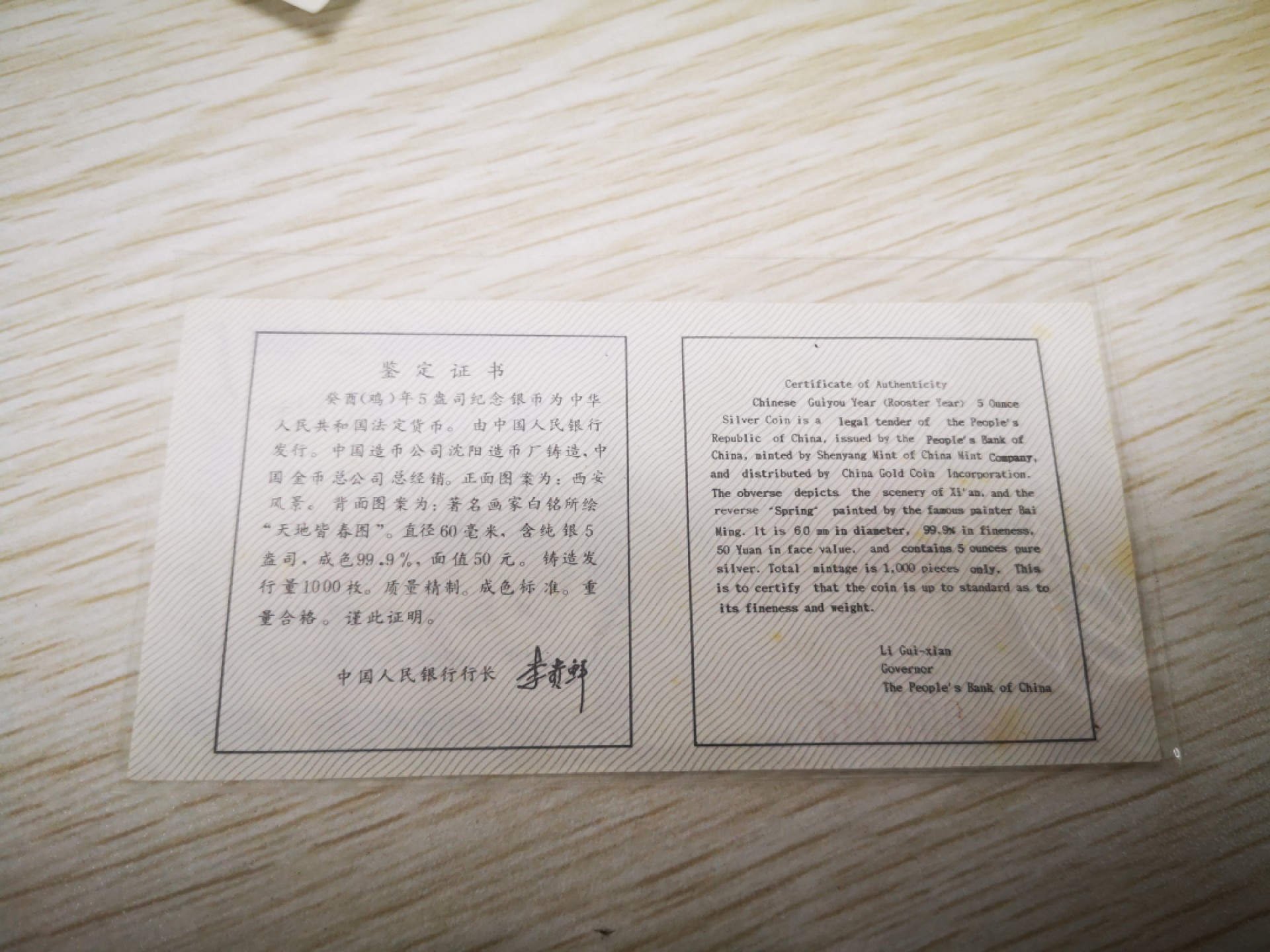 老精稀金银币专场「第13期」 1993年5盎司生肖鸡银币