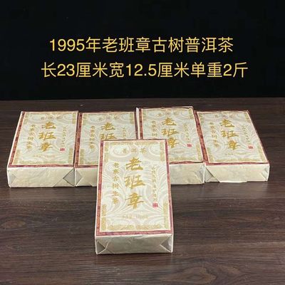 乡下收来1995年老班章茶砖(单个价格) - 乡下收来1995年老班章茶砖(单个价格)