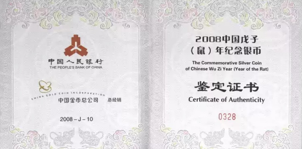 老精稀金银币专场「第13期」 2008年5盎司方形生肖鼠银币