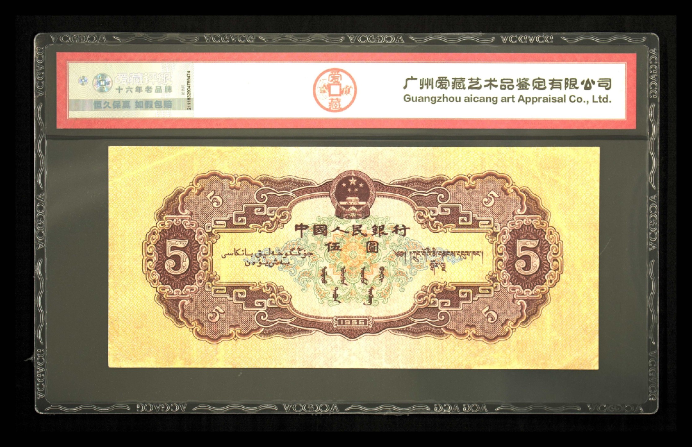 北极狼藏苑社-第25期 1032-笫二套人民币·黄五元