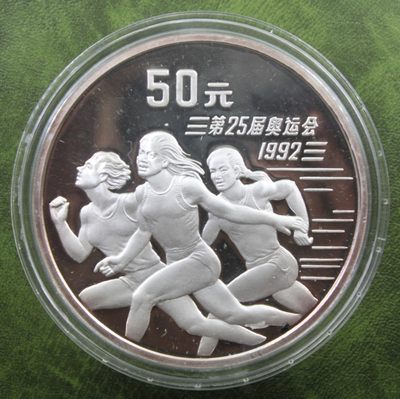 巴斯克收藏 世界硬币第35期 原装少见套币、纪念币专场 苏联奥运白金币全套 全场包邮 12/13/14号0元起三连拍 - 中国1991年巴塞罗那奥运会50元5盎司纪念大银币 带盒