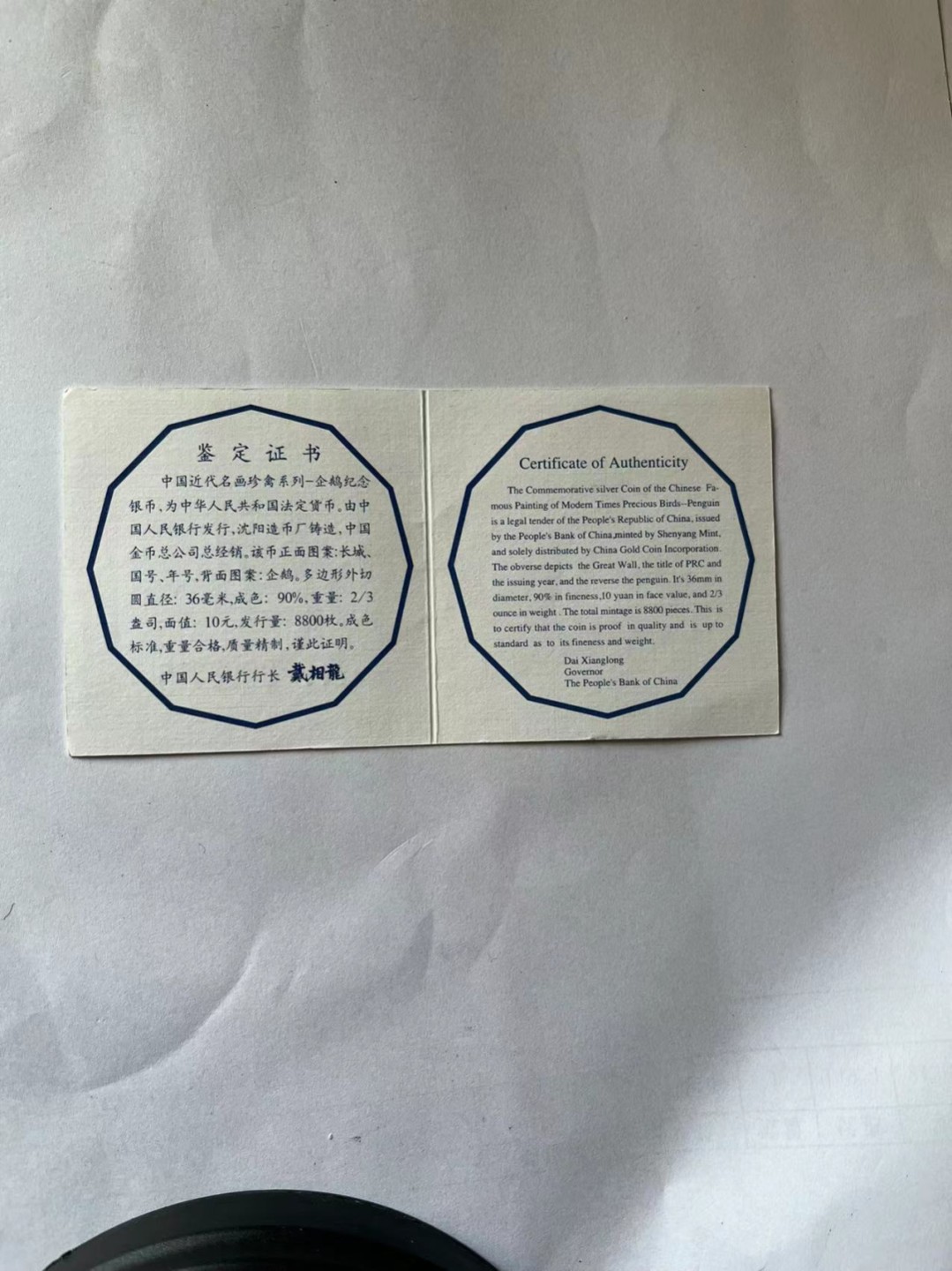 老精稀金银币专场「第13期」 1997年12边形企鹅银币