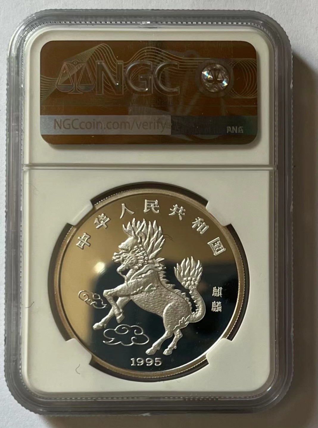 老精稀金银币专场「第13期」 1995年1盎司麒麟银币