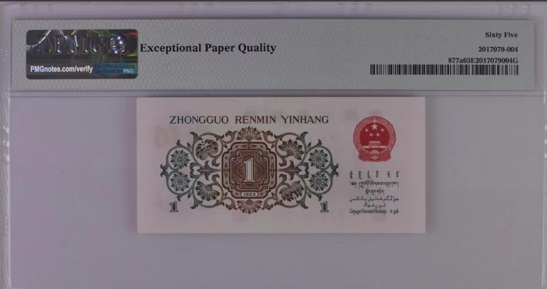 北极狼藏苑社-第25期 1028-第三套人民币·背绿关门冠号