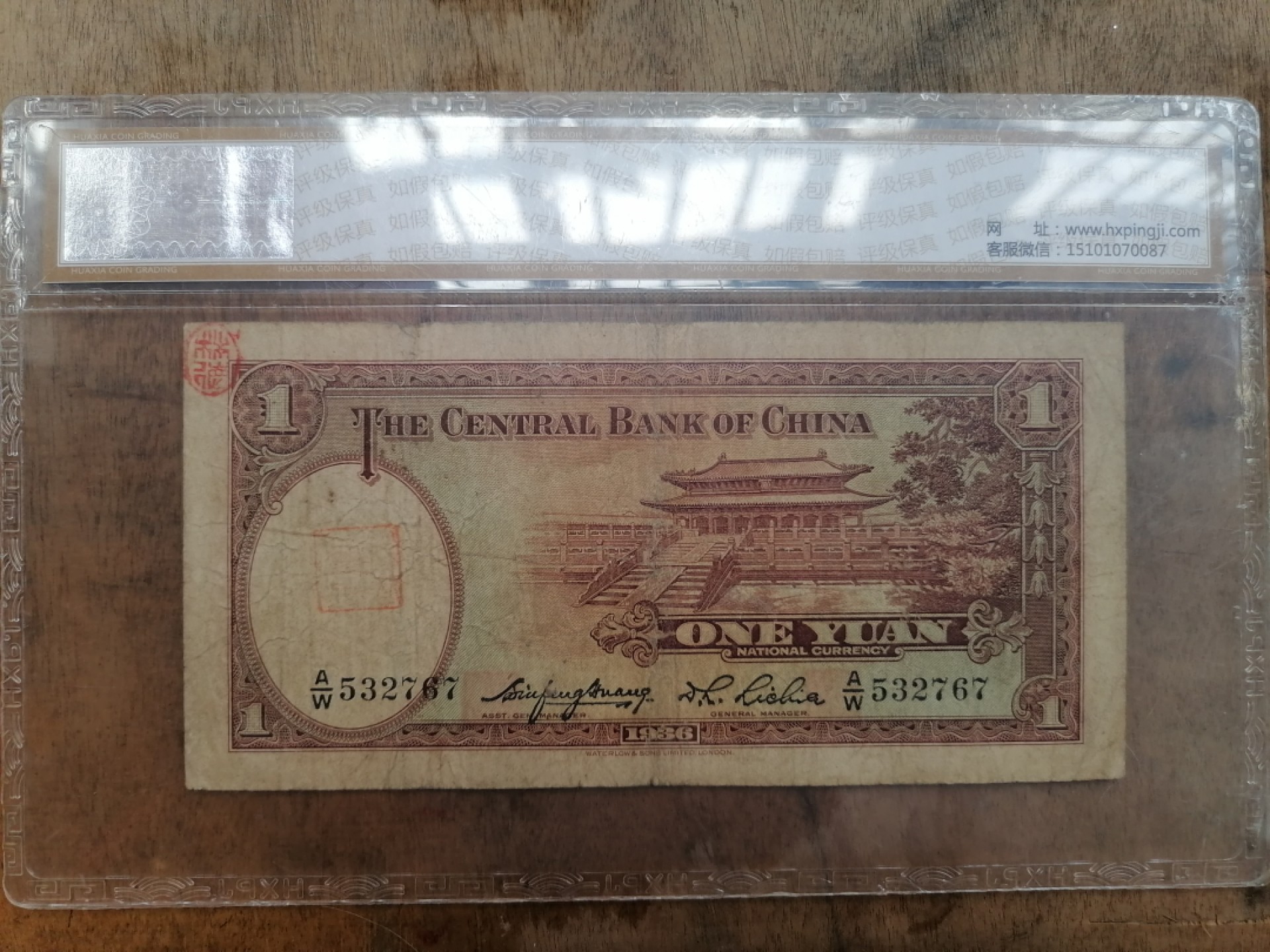 叶子民国纸钞古钱币专场 中央银行壹圆