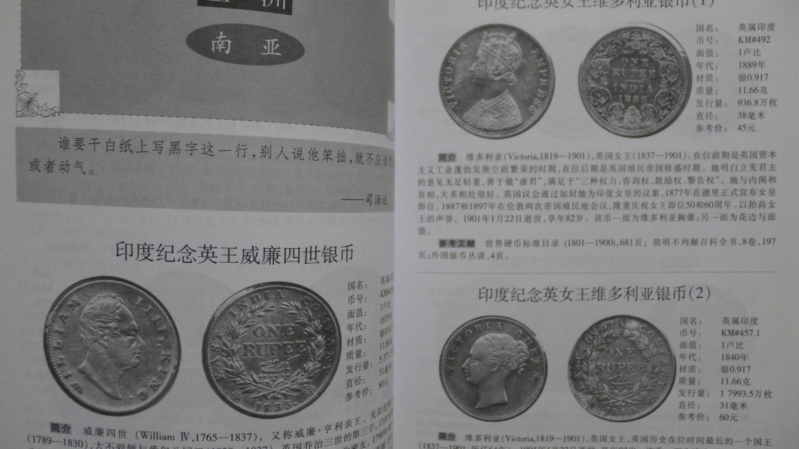 世界钱币章牌书籍专场拍卖第57期 世界人物硬币鉴赏