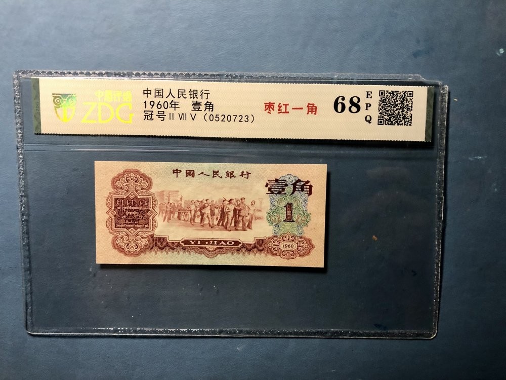 北极狼藏苑社-第25期 1021-第三套人民币·枣红壹角