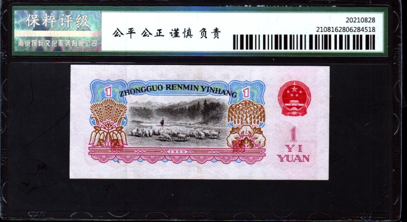 北极狼藏苑社-第25期 1026-第三套人民币·古币水印·女拖拉机手