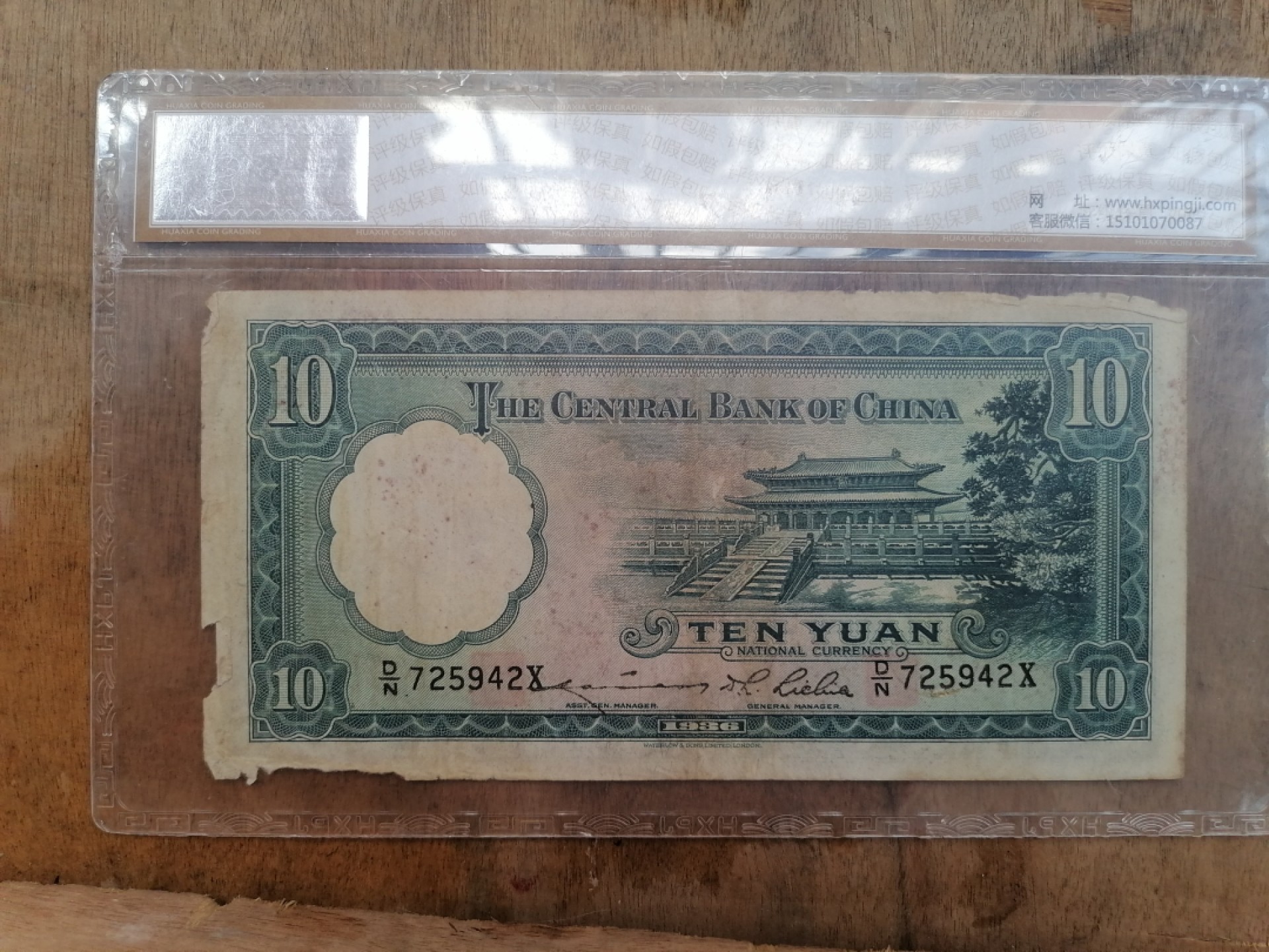 叶子民国纸币现代钱币专场7期 中央银行拾圆