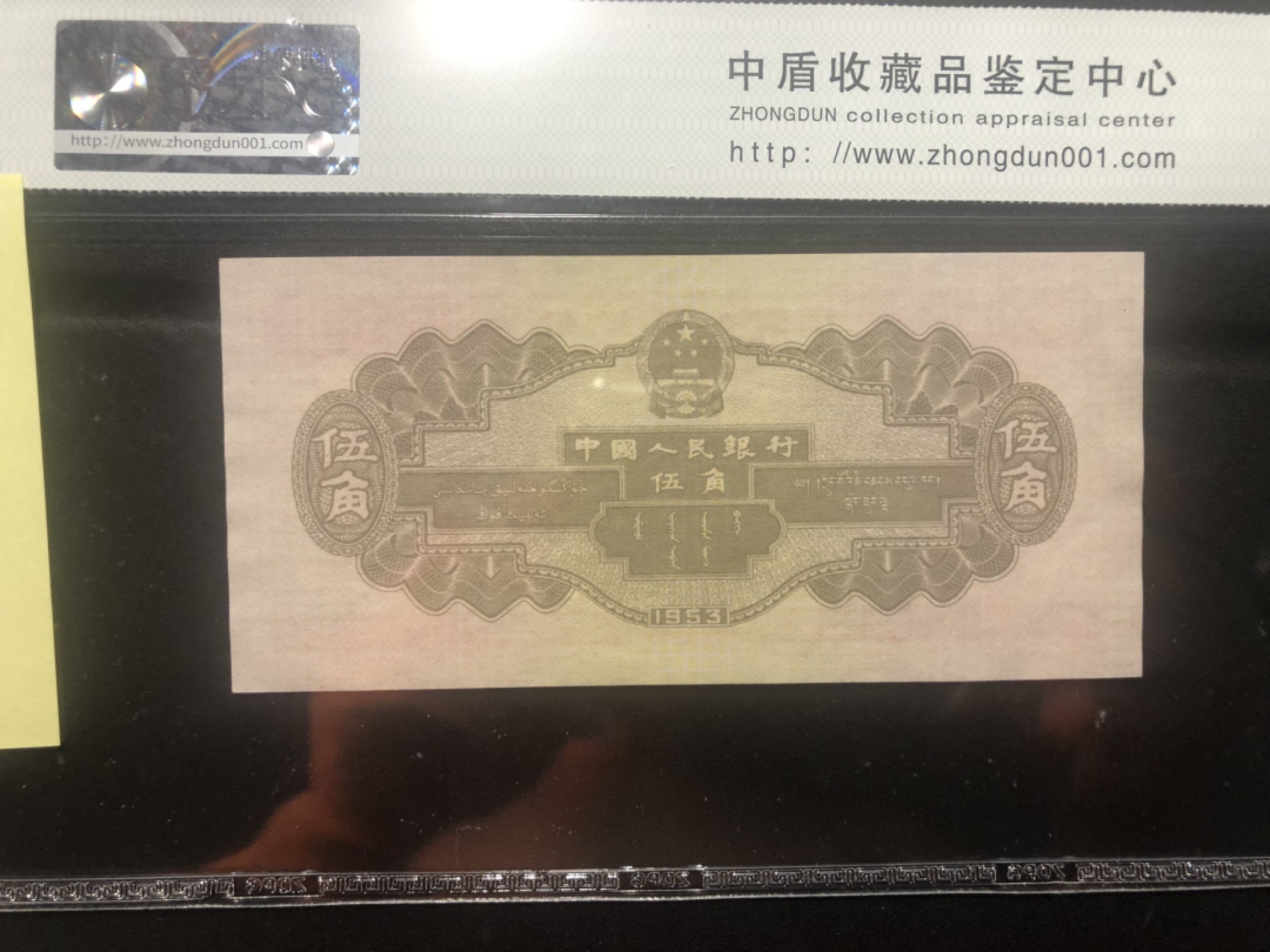 北极狼藏苑社-第25期 第二套人民币·错板币·无冠漏色水坝