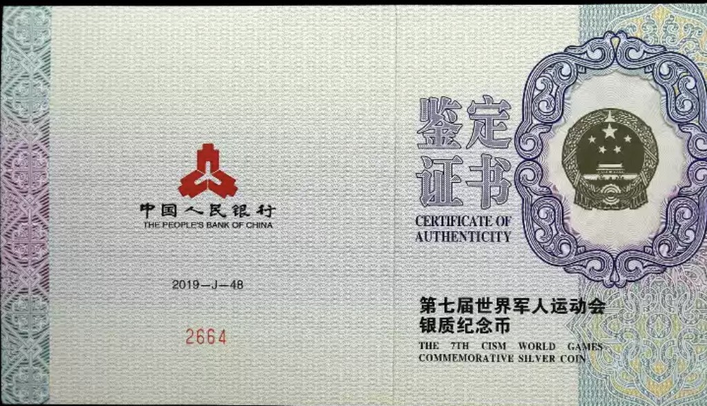 老精稀金银币专场「第13期」 2019年150克第七届军运会银币