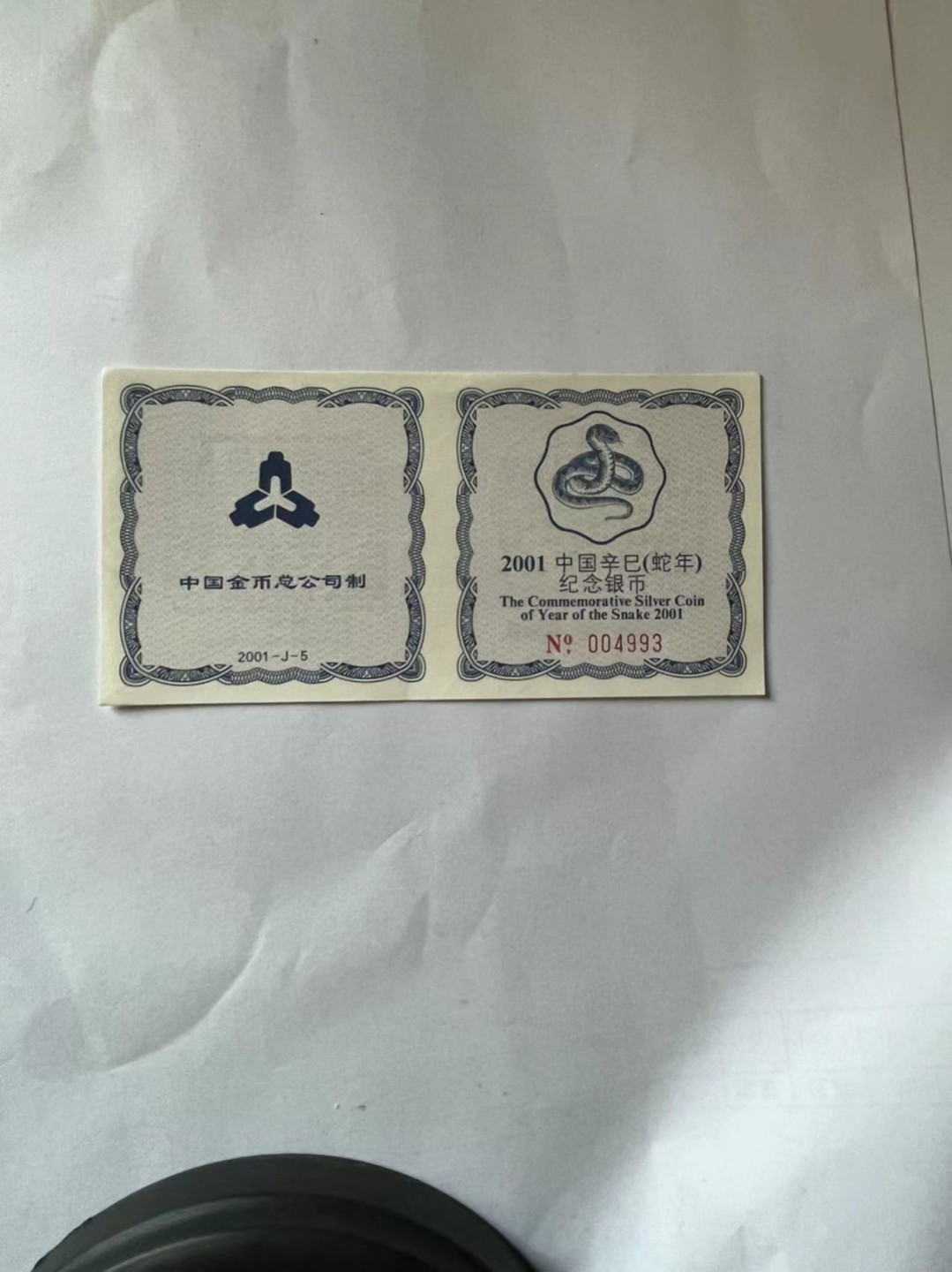 老精稀金银币专场「第13期」 2001年1盎司梅花形生肖蛇银币