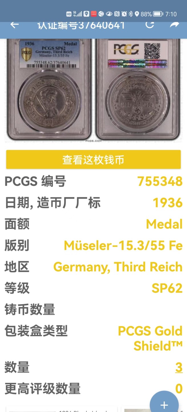凡希社世界钱币微拍第二百零四期 1936德国格奥尔格大王500周年纪念勋章PCGS-SP62少见品种最高分！