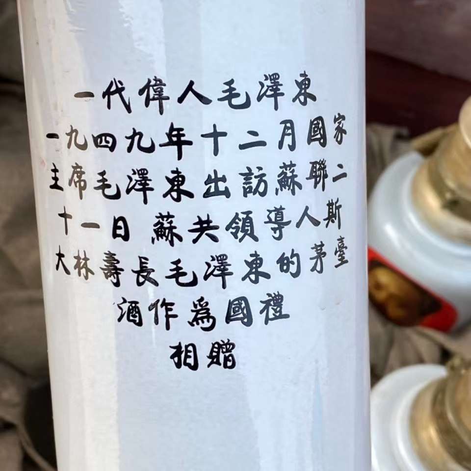 一九四九年开国大典窖藏酒 