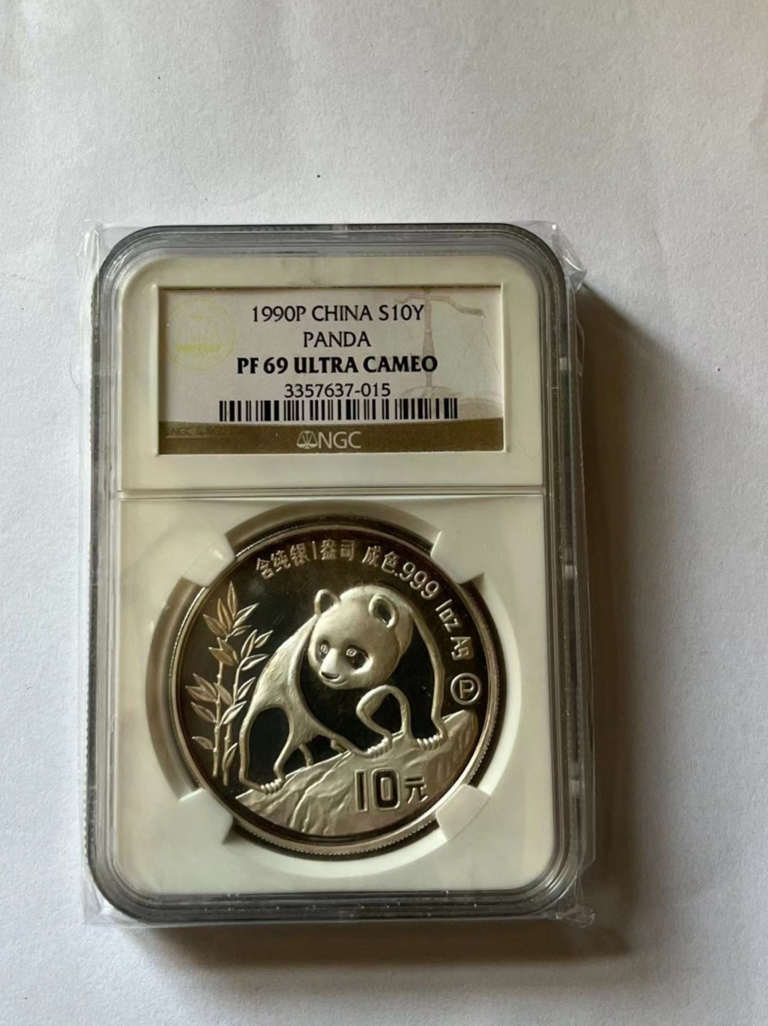 老精稀金银币专场「第13期」 1990年1盎司熊猫银币「大P版」
