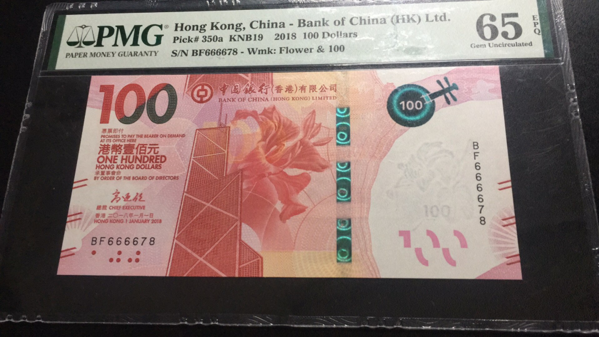 【华誉王者】2062期拍卖 中国银行香港18100 狮子头尾顺 PMG65E BF666678