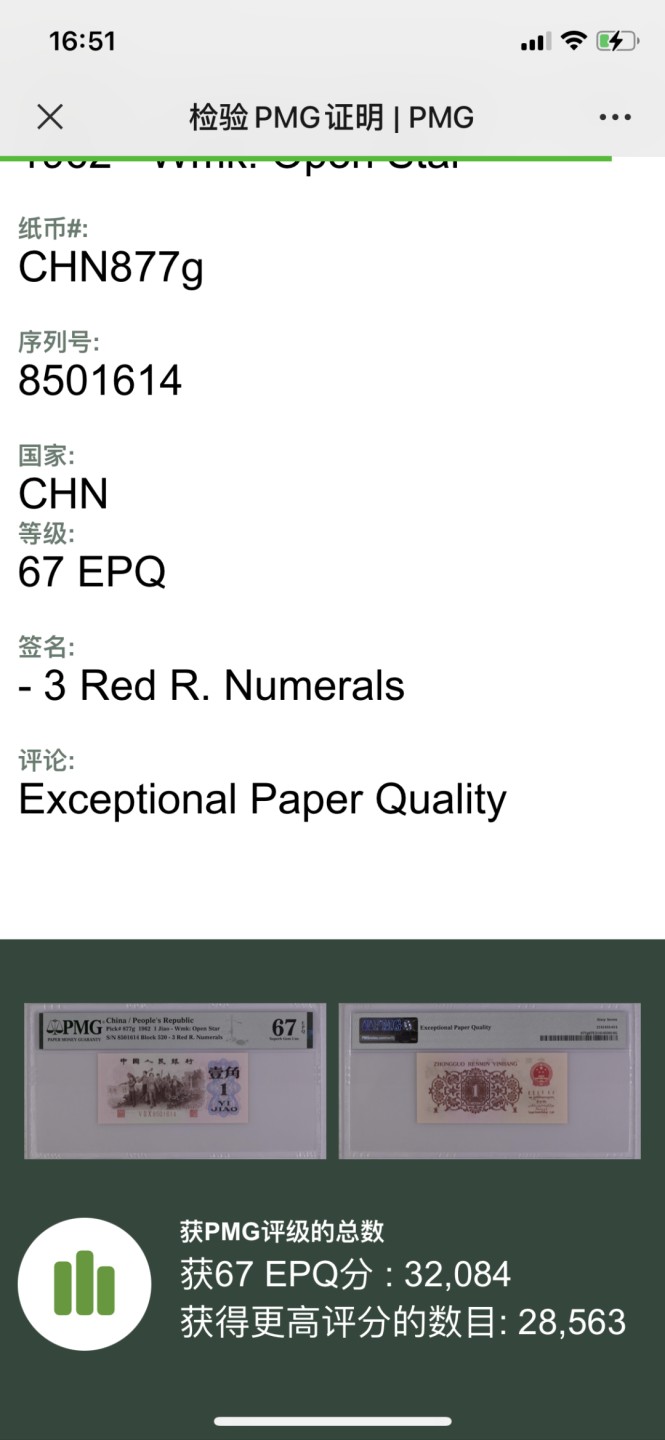 北极狼藏苑社-第25期 1024-第三套人民币·红三凸·背棕水印