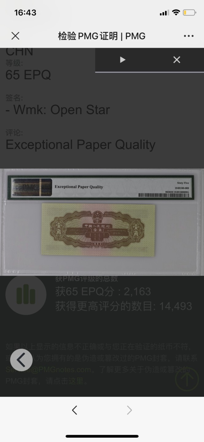 北极狼藏苑社-第25期 1027-第二套人民币·拖拉机壹角