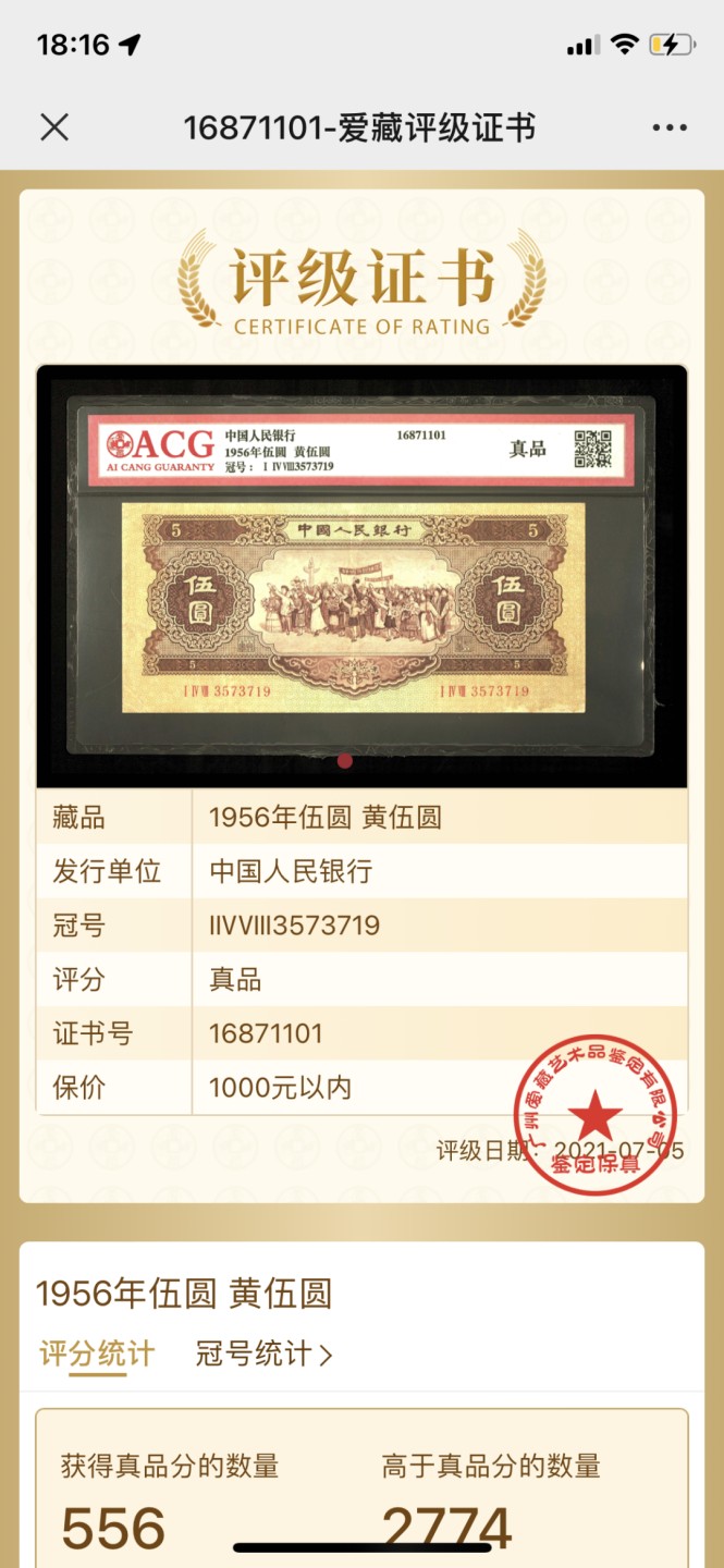 北极狼藏苑社-第25期 1032-笫二套人民币·黄五元