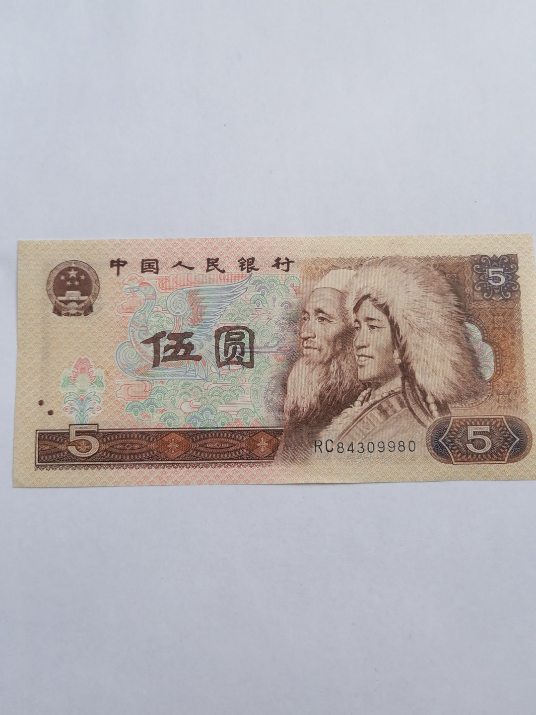 叶子民国纸钞古钱币专场 人民币伍元