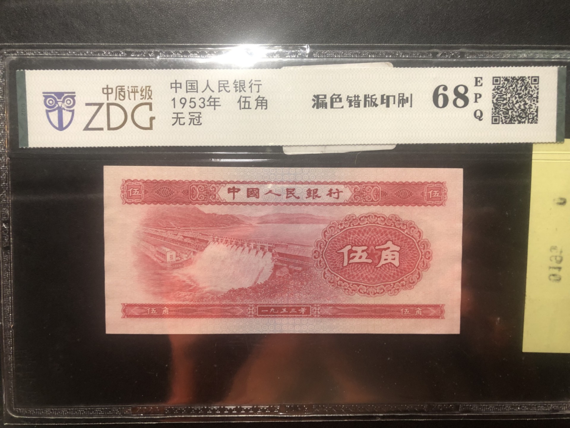 北极狼藏苑社-第25期 第二套人民币·错板币·无冠漏色水坝