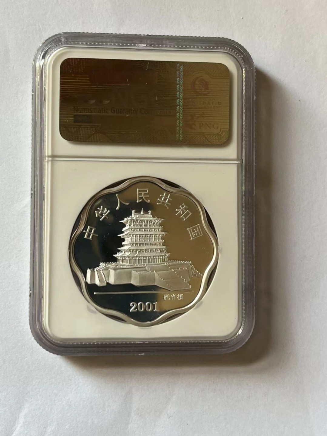 老精稀金银币专场「第13期」 2001年1盎司梅花形生肖蛇银币