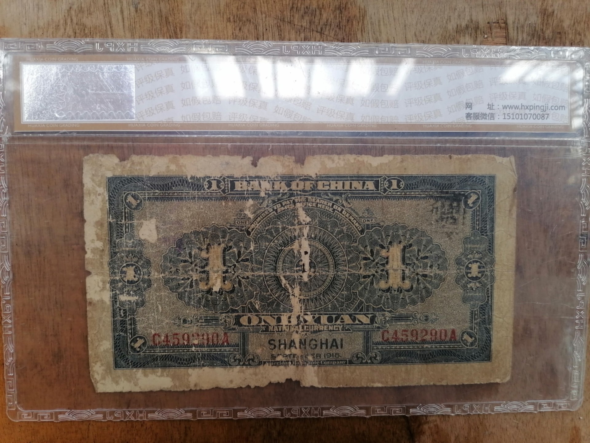 叶子民国纸钞古钱币专场 中国银行上海壹圆