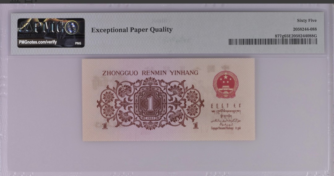 北极狼藏苑社-第25期 1029-第三套人民币· 红三凸壹角背棕五星空心水印