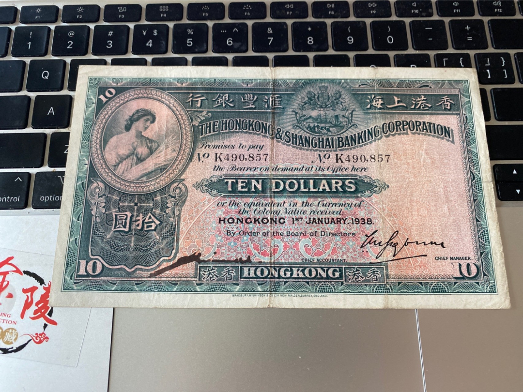 收藏联盟Quantum Auction 第174期拍卖 1938年香港上海汇丰银行 十元 早期手签大棉胎 XF品