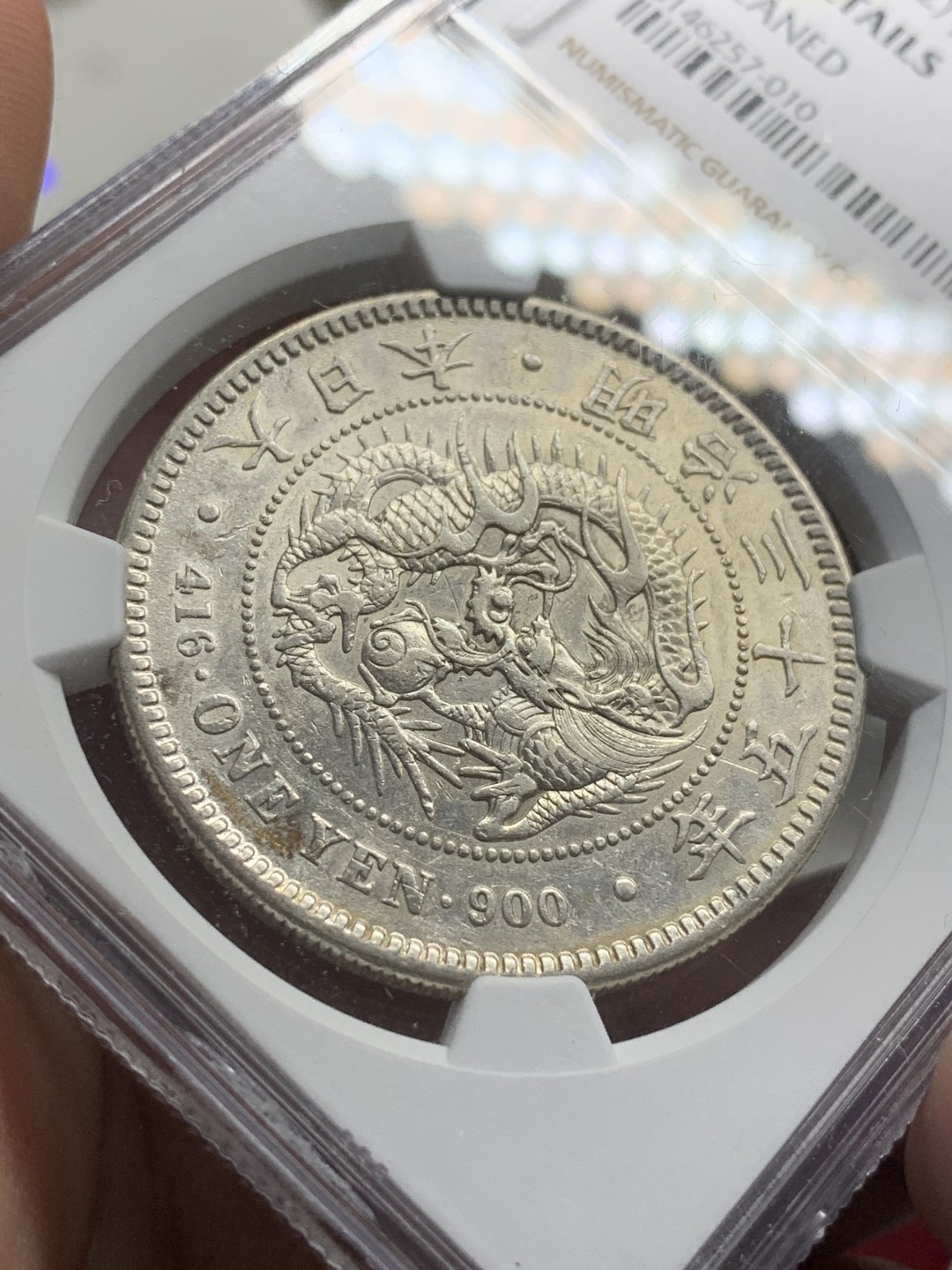 《竞宝斋》第73场-本周日，周一2场连拍（全场不限金额包邮） NGC AU评级 日本 明治三十五年 1902年 壹元 日龙 银币细节不错 整体白净 细节不错