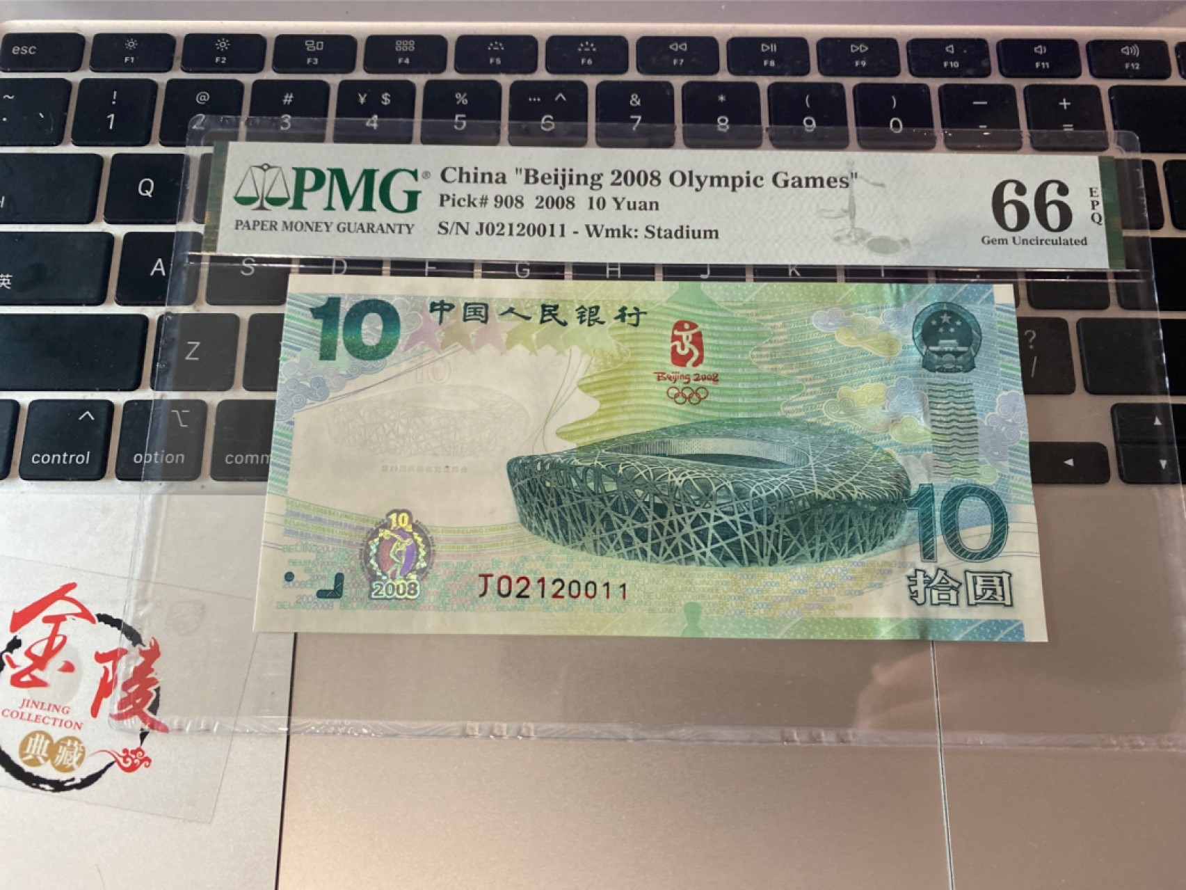 收藏联盟Quantum Auction 第174期拍卖 中国奥运绿钞 数3组合 012组合 PMG66E