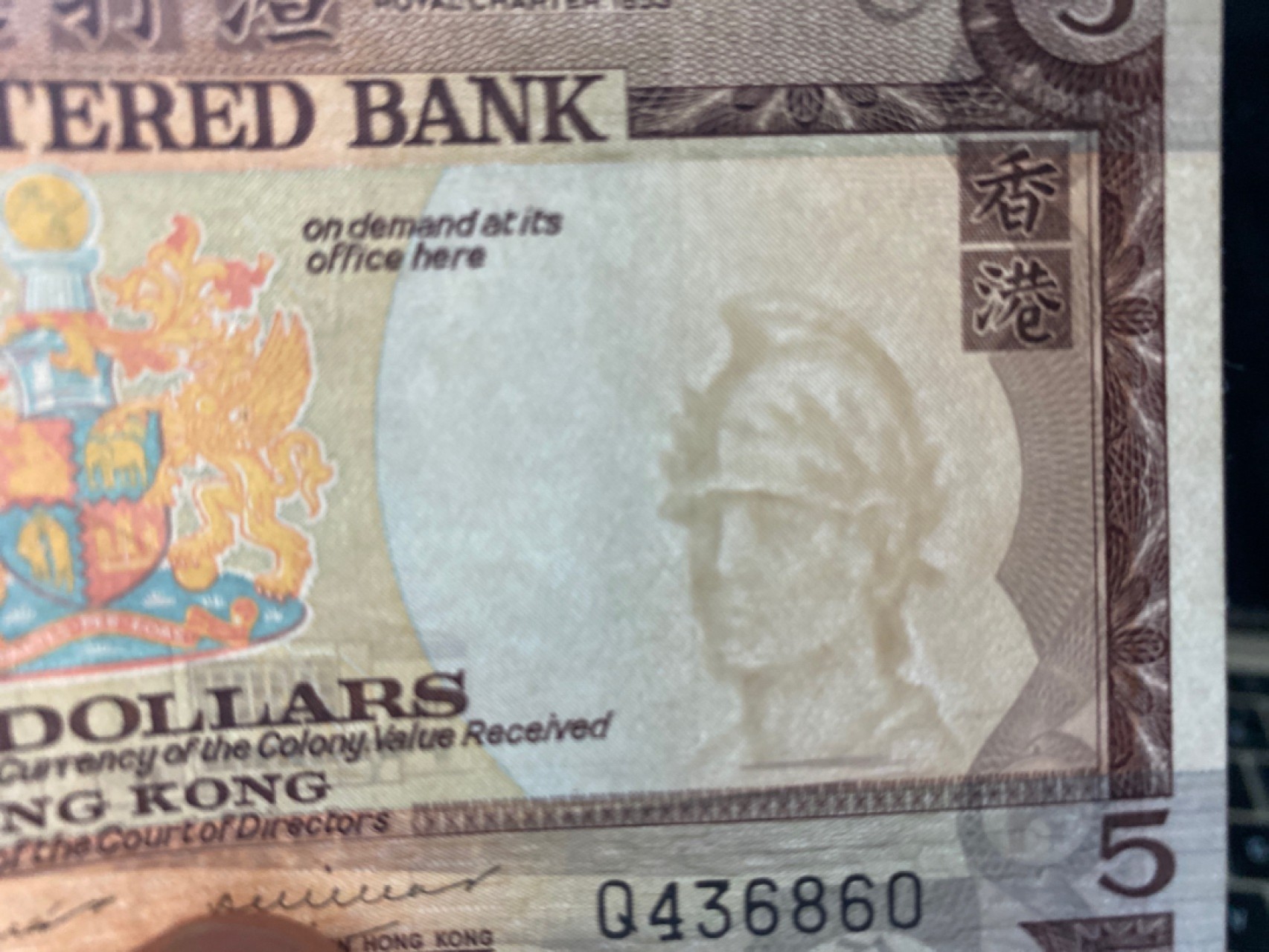 收藏联盟Quantum Auction 第174期拍卖 全新UNC香港渣打银行1970-1975年5元 无年份版