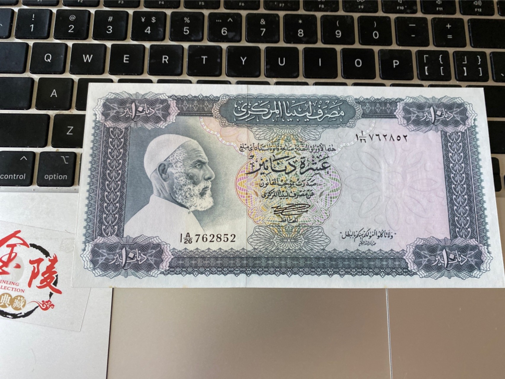 收藏联盟Quantum Auction 第174期拍卖 1971年 利比亚10第纳尔纸币 外国钱币 P-37b 全新UNC