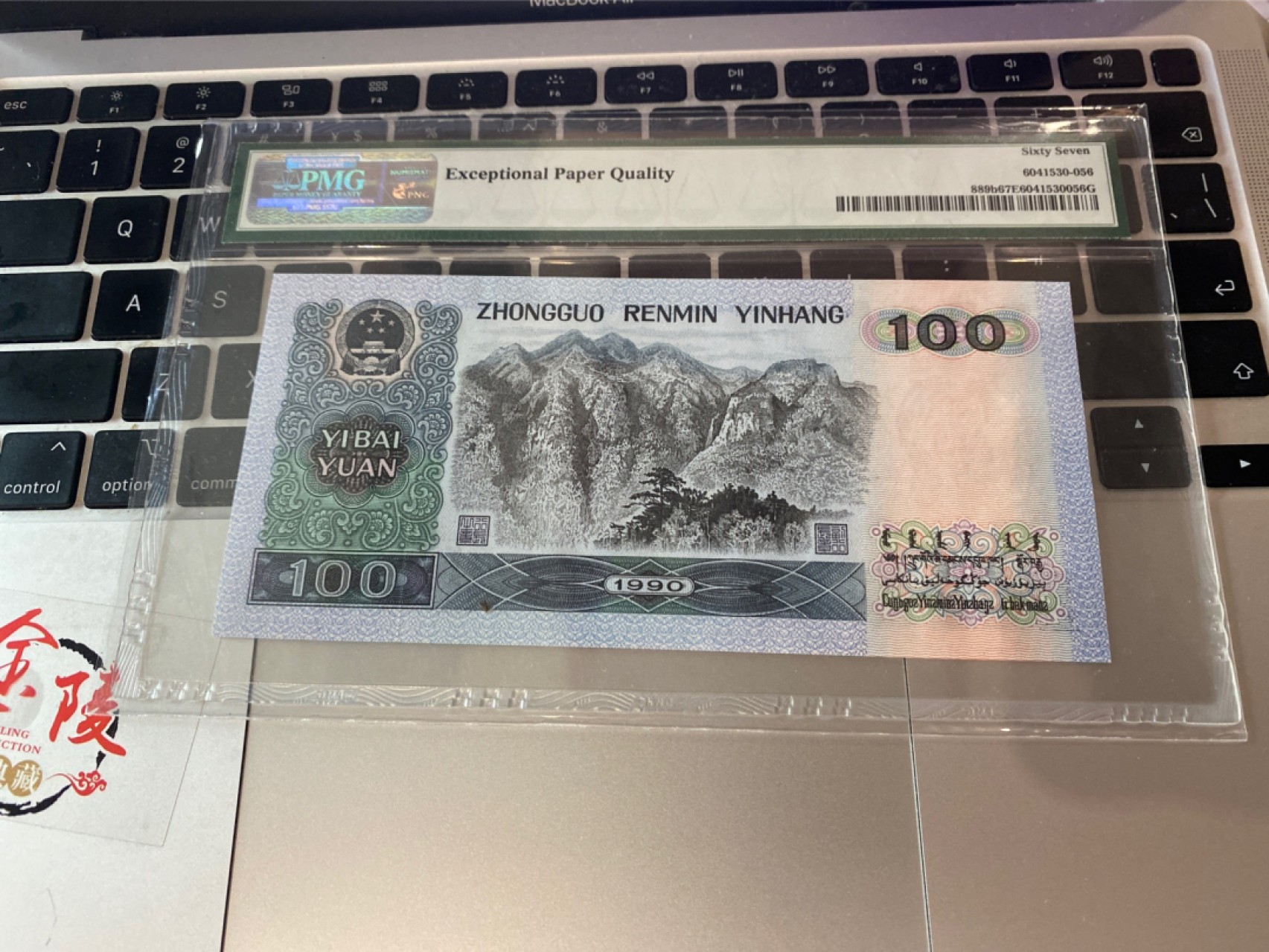 收藏联盟Quantum Auction 第174期拍卖 1990年第四版人民币100元 无47号码 PMG66E 革命圣地井冈山