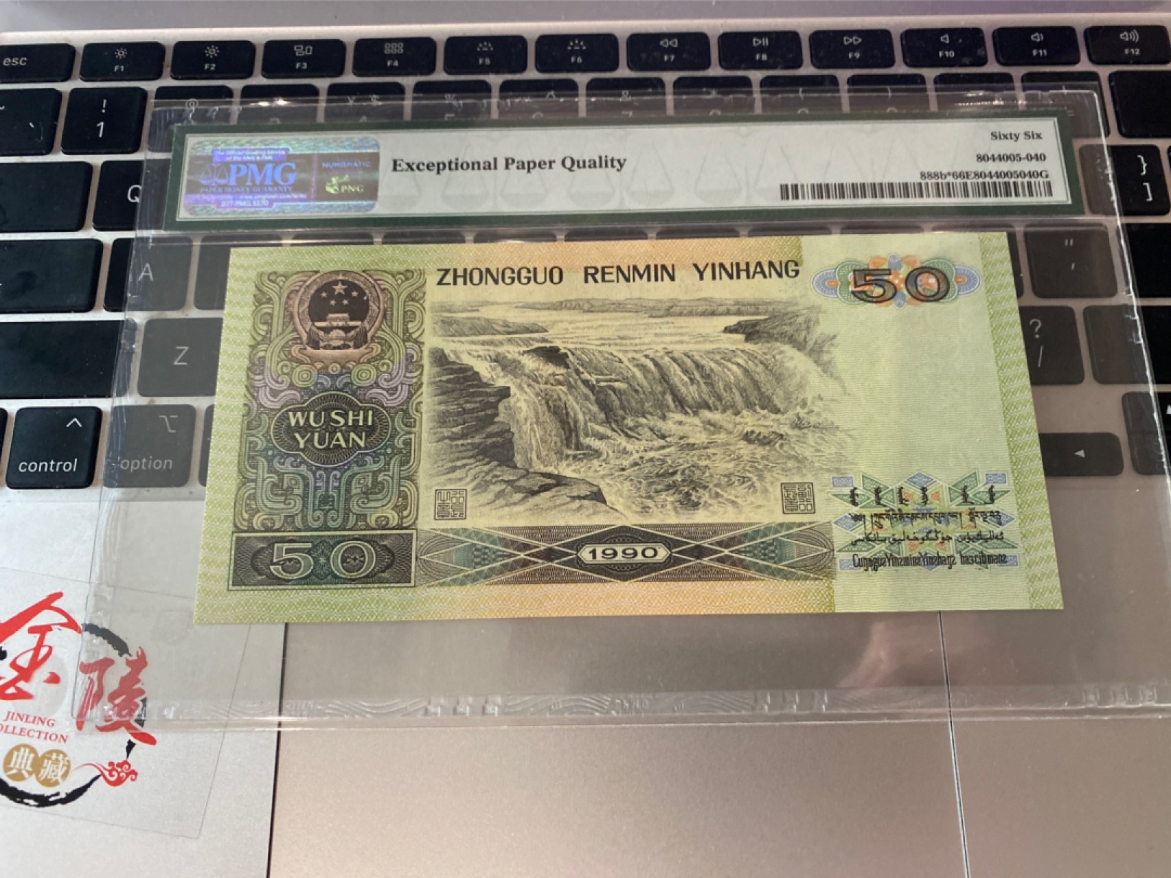 收藏联盟Quantum Auction 第174期拍卖 1990年第四版人民币50元 补号 PMG66E 不带4