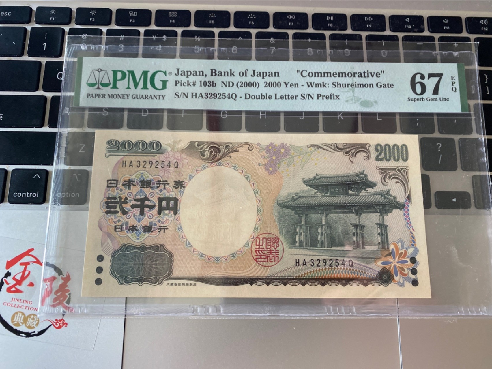 收藏联盟Quantum Auction 第174期拍卖 2000年日本新千年纪念钞2000元 PMG67E