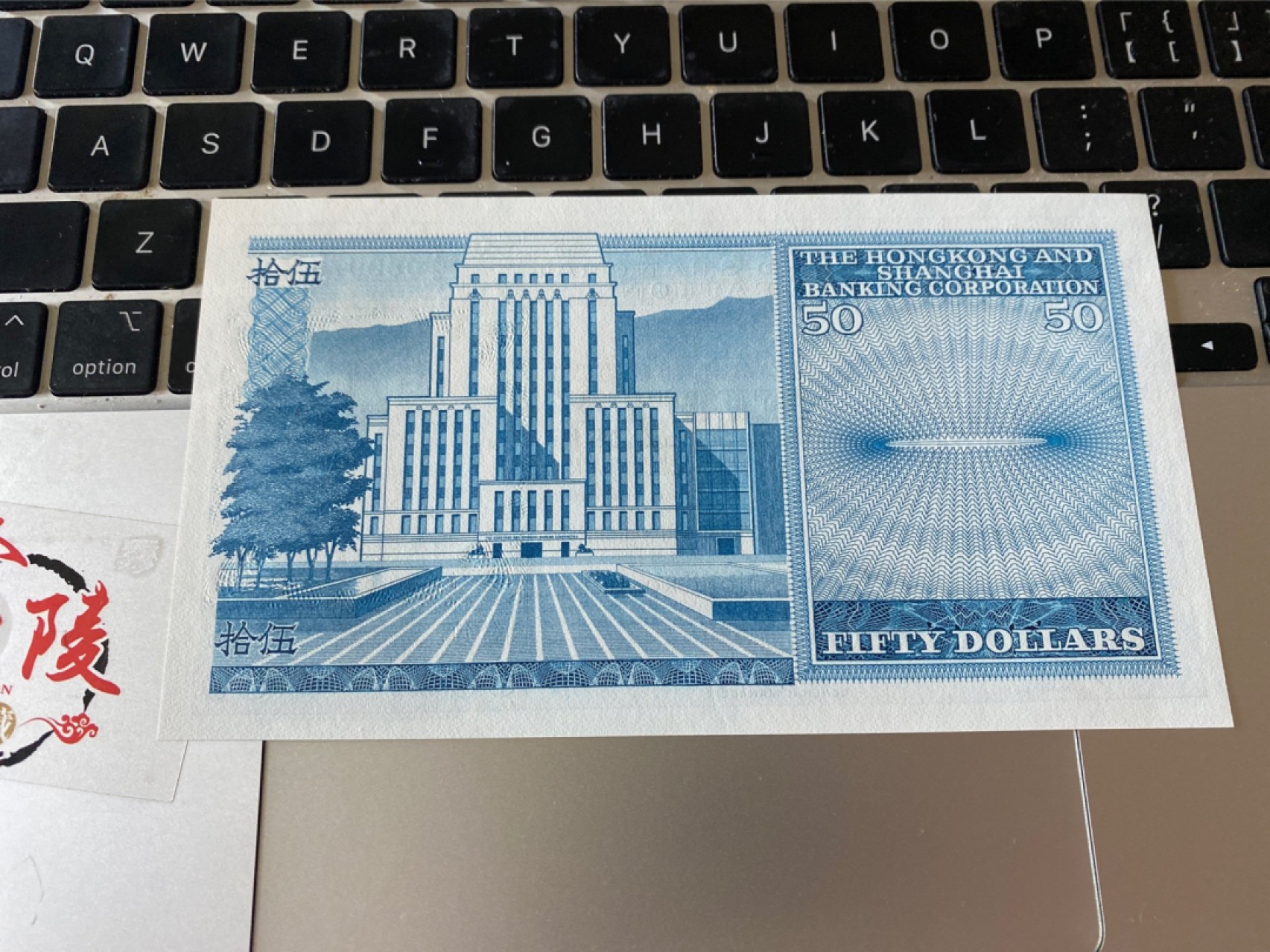 收藏联盟Quantum Auction 第174期拍卖 1982年香港汇丰50元 全新 UNC