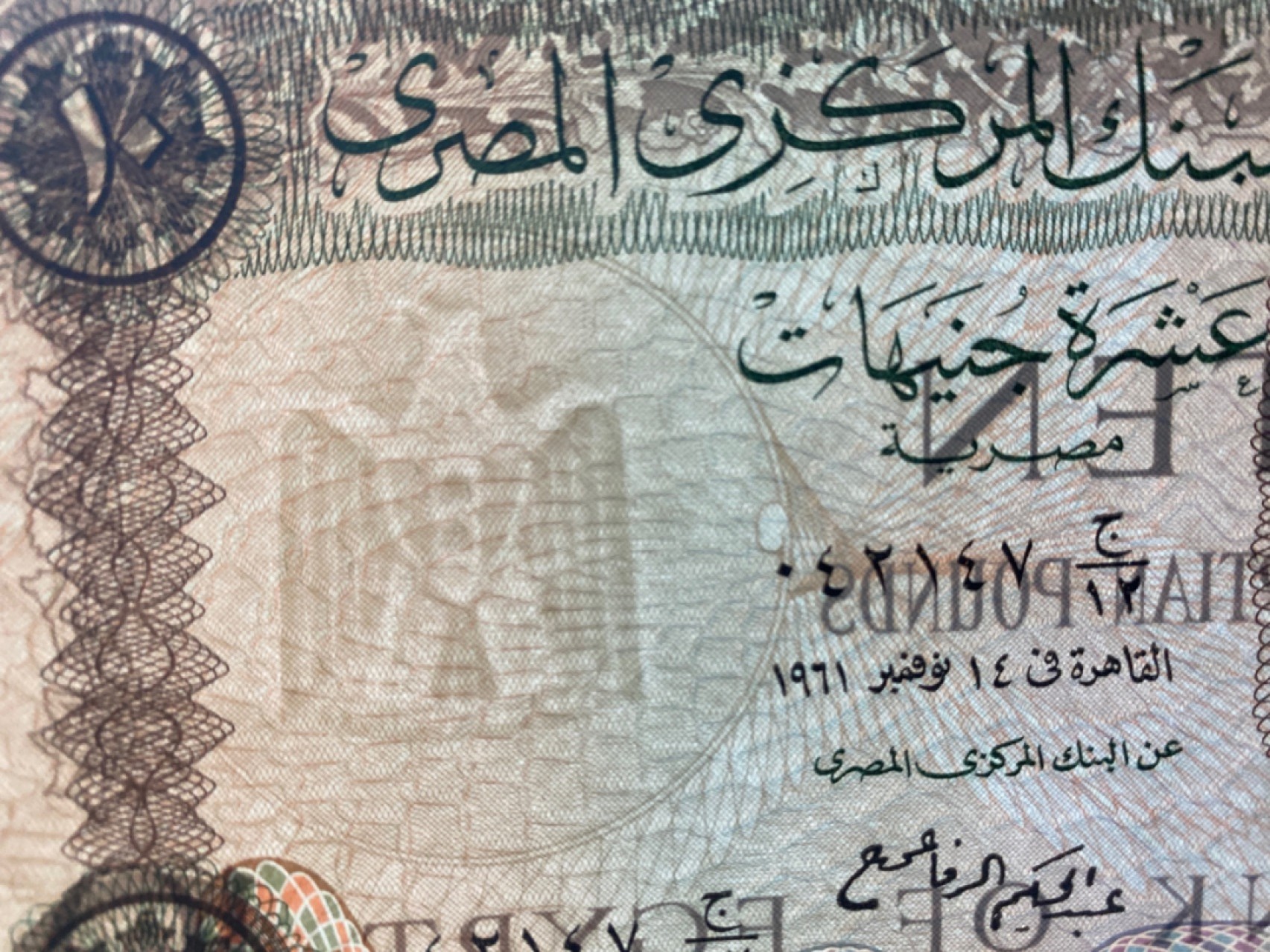 收藏联盟Quantum Auction 第174期拍卖 1961年埃及10镑 UNC全新 