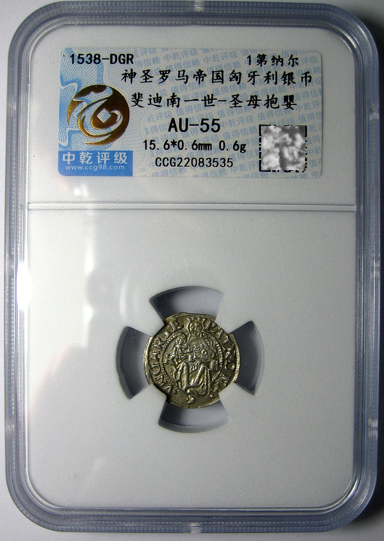 神罗匈牙利银币第纳尔,圣母育婴，斐迪南一世，1538KB，中乾评级AU55