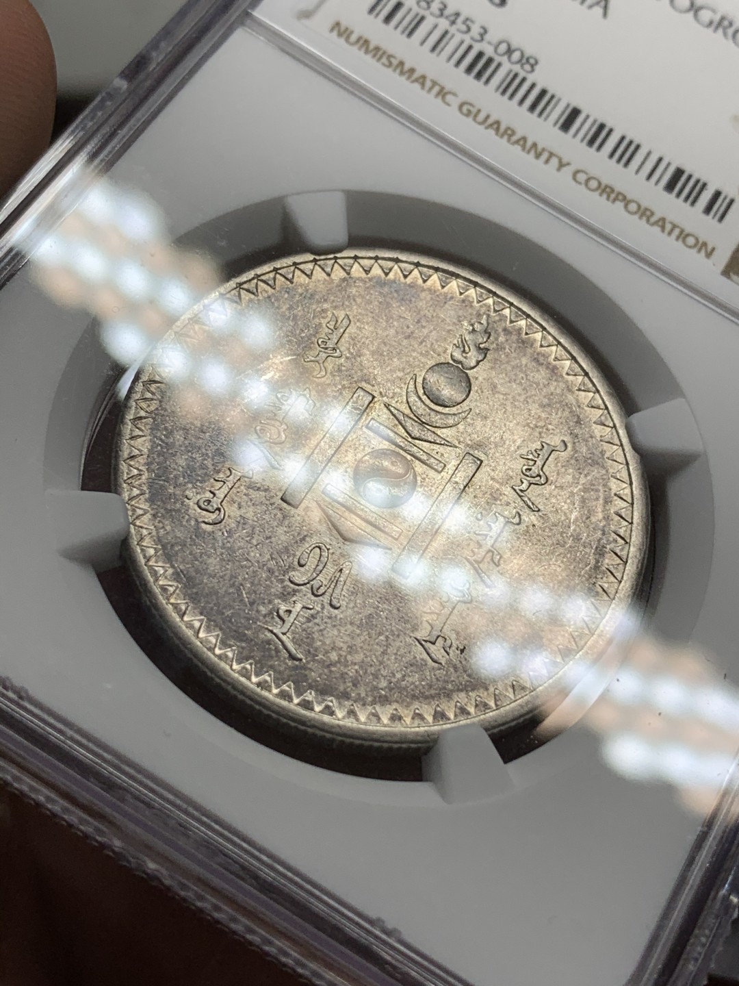 《竞宝斋》第73场-本周日，周一2场连拍（全场不限金额包邮） NGC-AU58 蒙古 1925(AH15) 图格里克大银币 原味包浆 状态出色 热门品种