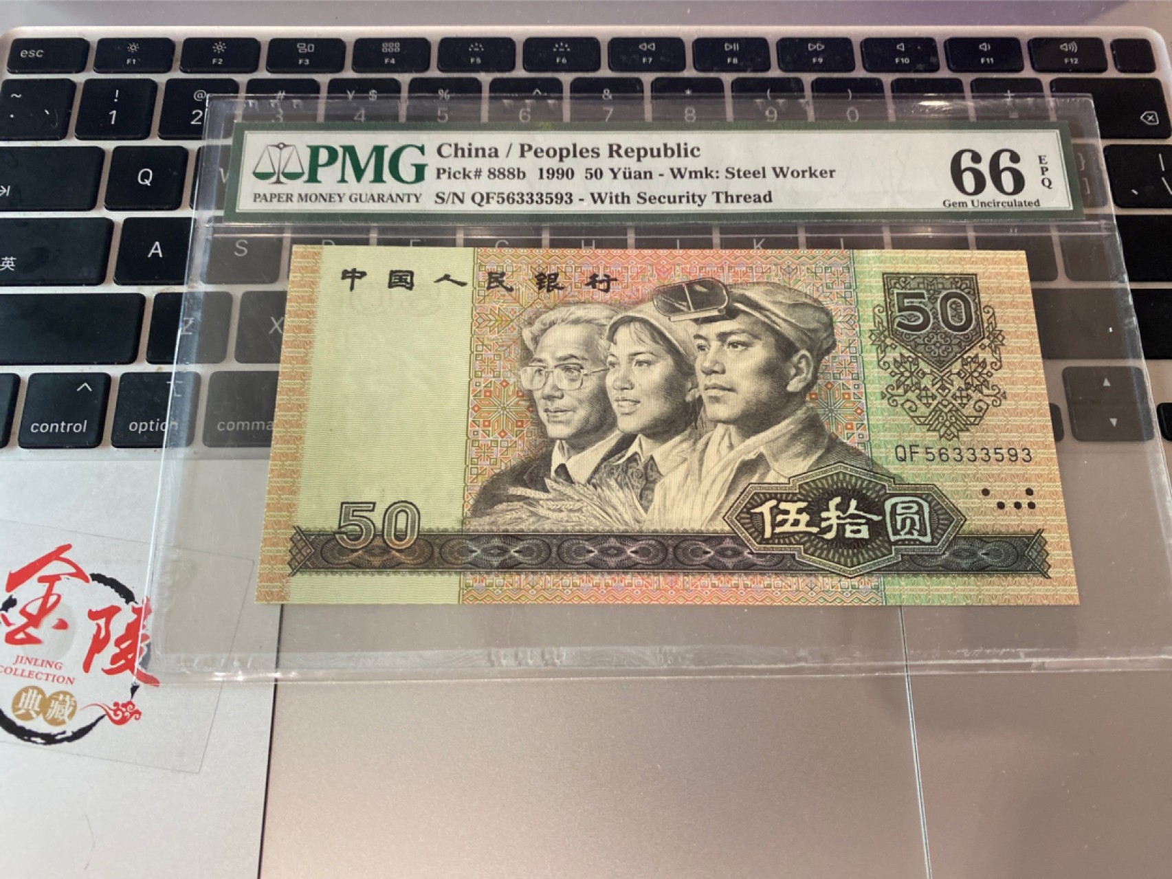 收藏联盟Quantum Auction 第174期拍卖 1990年四版人民币50元 无47号码 PMG66E 内夹豹子号333