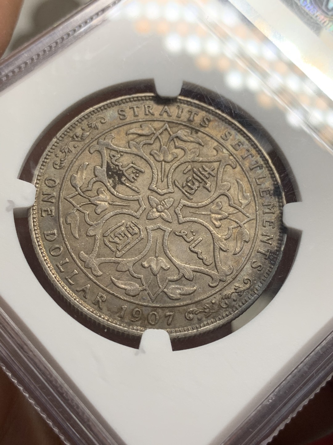 《竞宝斋》第73场-本周日，周一2场连拍（全场不限金额包邮） NGC-au53 海峡 1907年 壹圆银币  数量比站洋少得多，原味爆浆，热门潜力品种