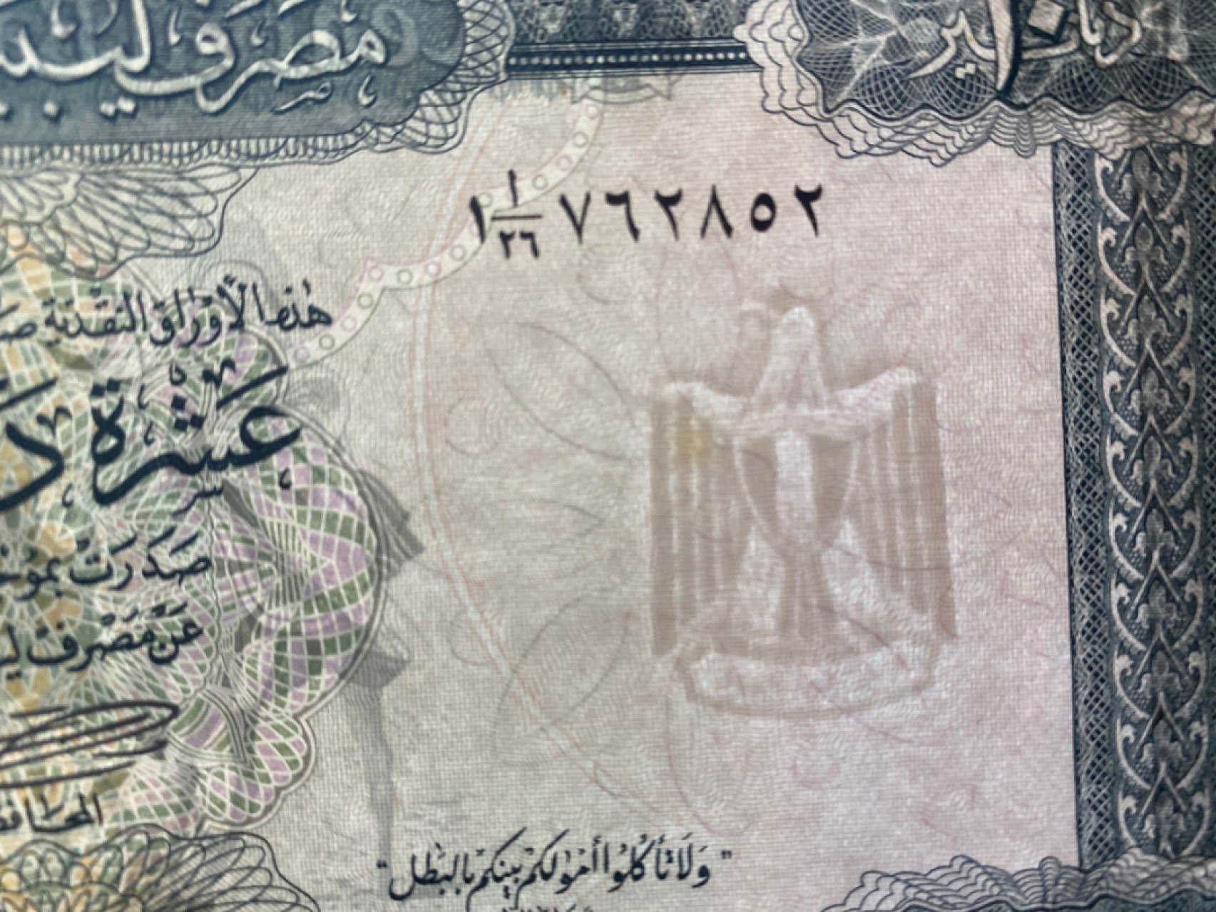 收藏联盟Quantum Auction 第174期拍卖 1971年 利比亚10第纳尔纸币 外国钱币 P-37b 全新UNC