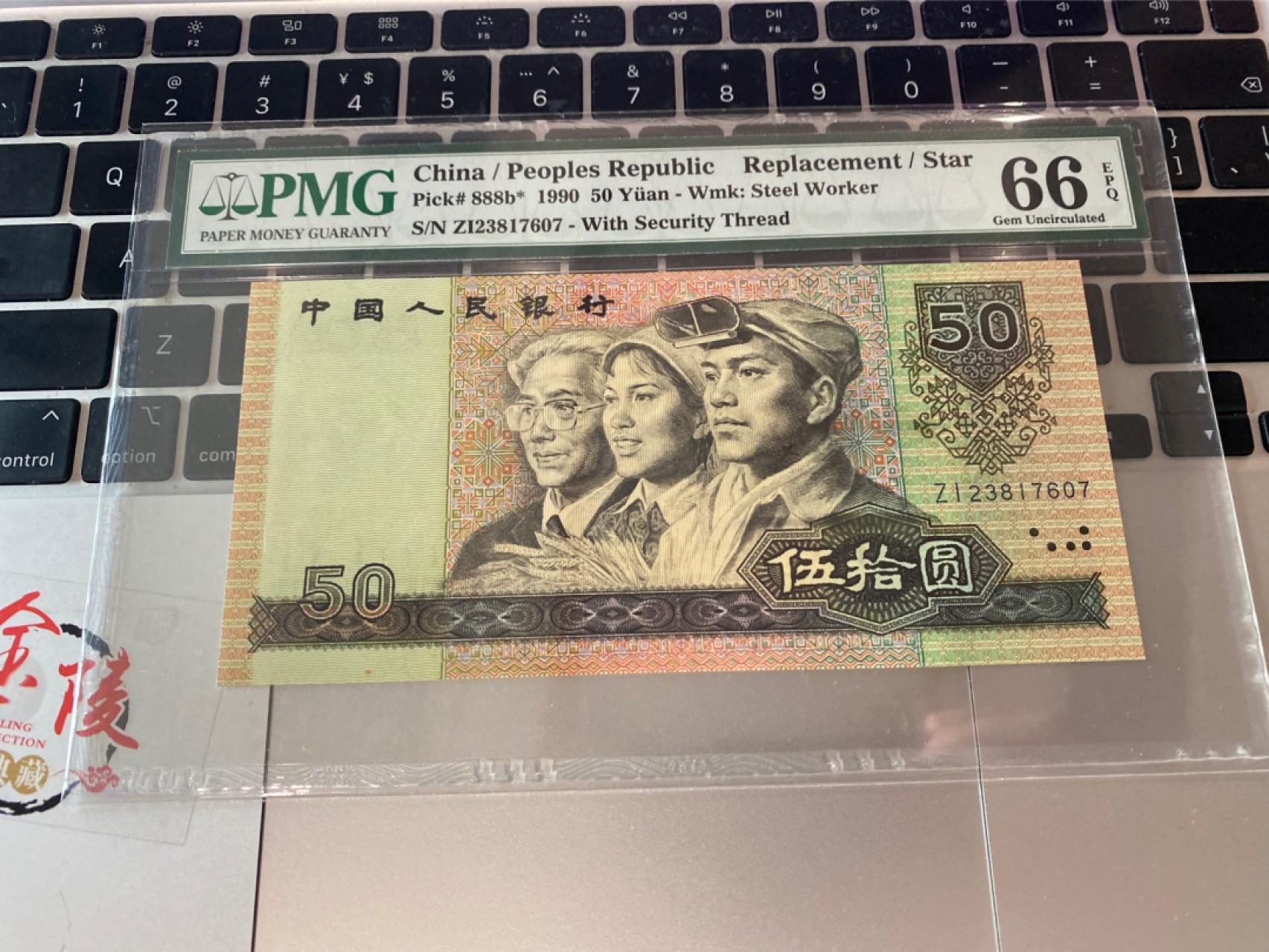 收藏联盟Quantum Auction 第174期拍卖 1990年第四版人民币50元 补号 PMG66E 不带4