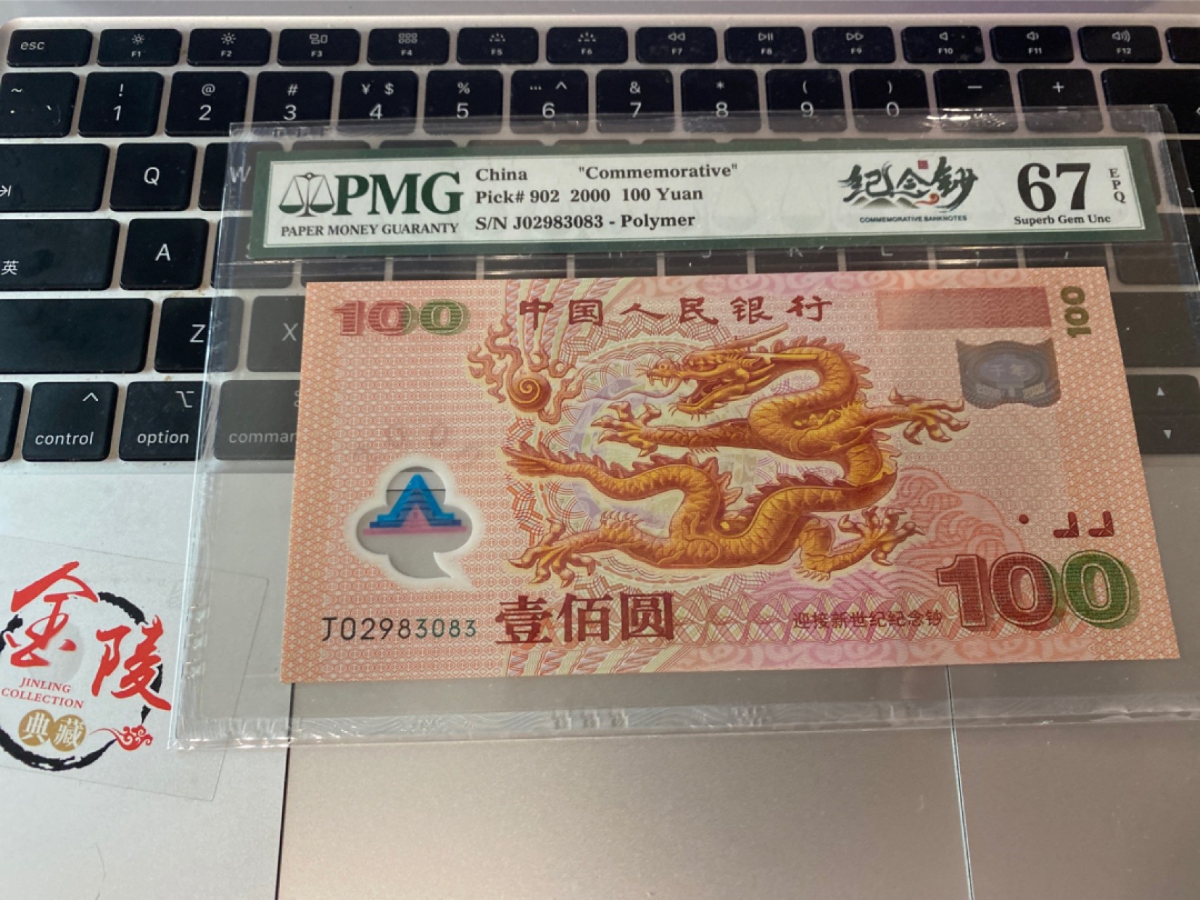 收藏联盟Quantum Auction 第174期拍卖 2000年中国世纪龙钞 无47号码 PMG67E