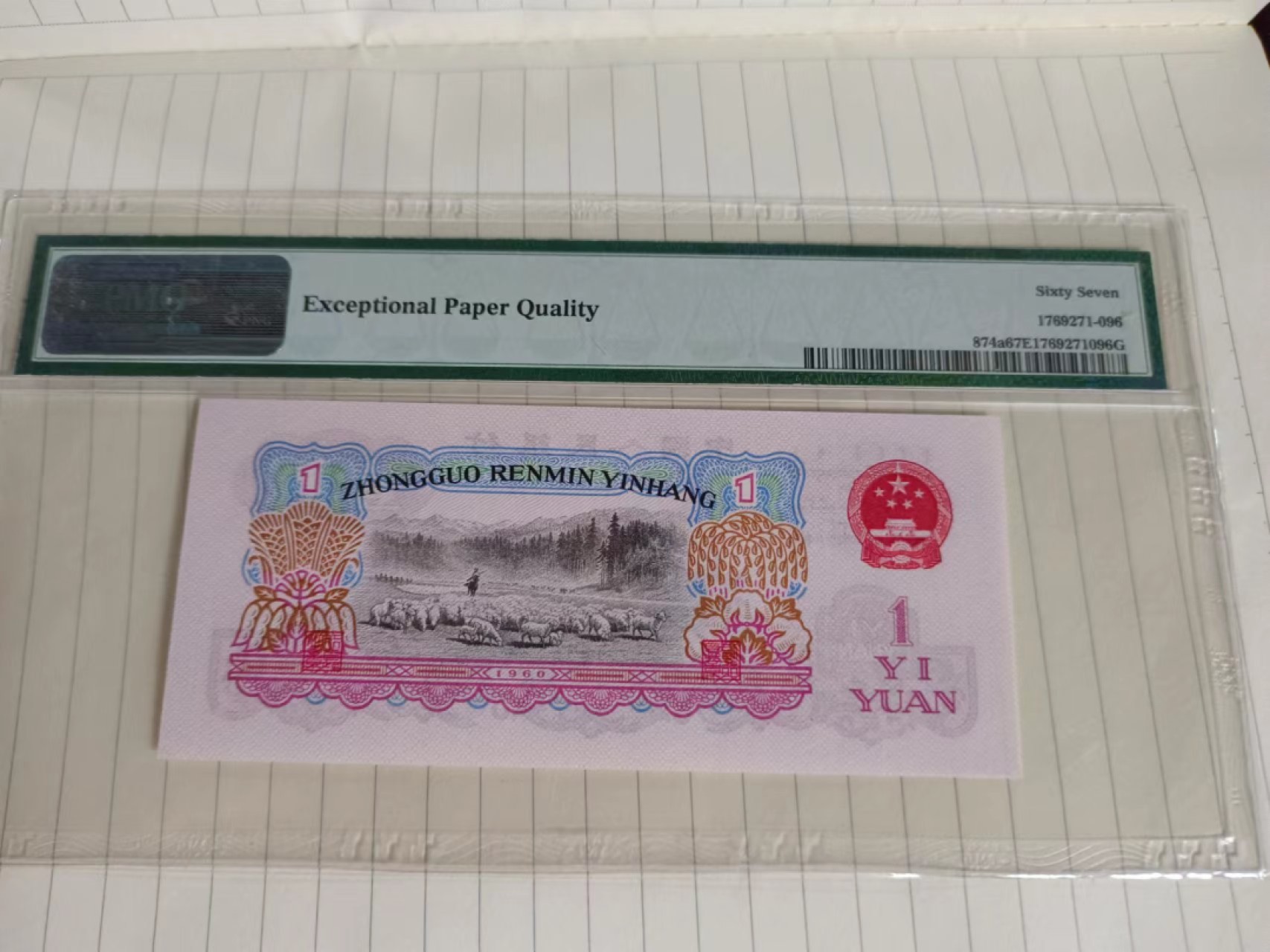 【华誉王者】2063期拍卖 正宗一品红665冠 拖拉机 PMG67E 665-8991599